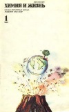 Химия и жизнь №01/1983 — обложка книги.
